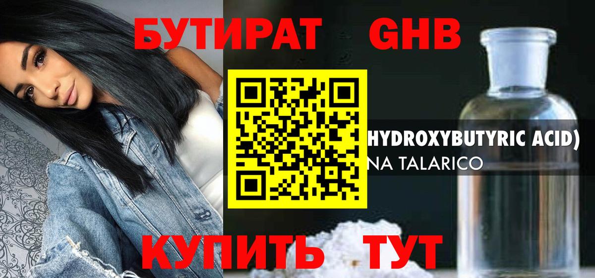 Бутират  Вход с VPN  Белгород  Бутират жидкий экстази 