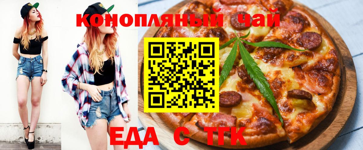 Еда ТГК конопля  Вход с VPN  Белгород 