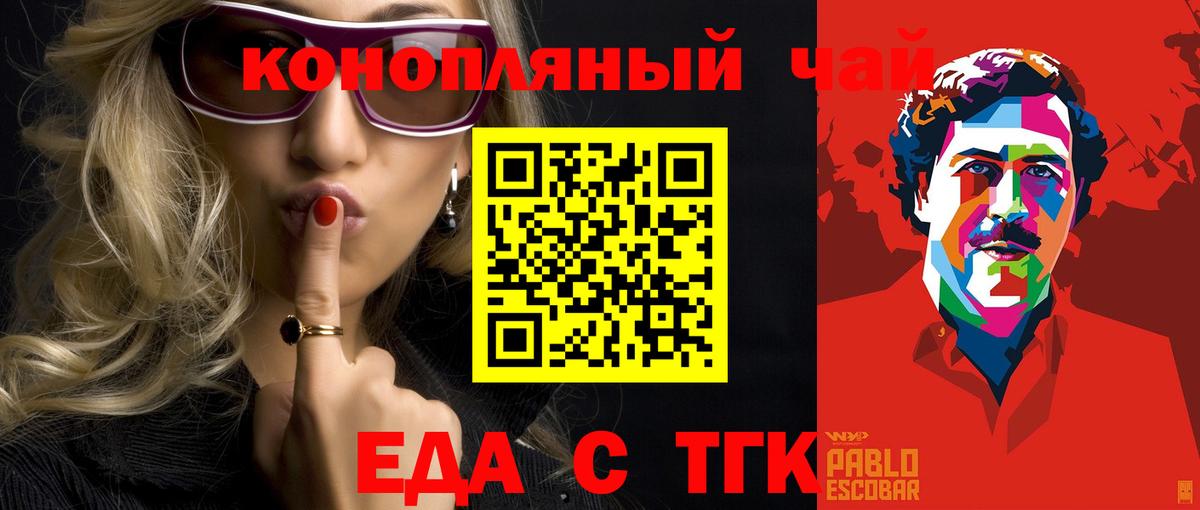 Еда ТГК марихуана Белгород