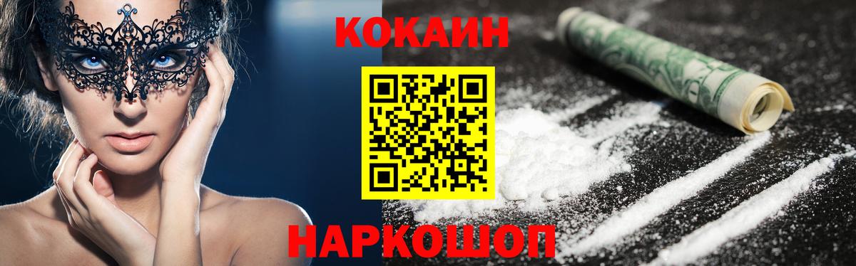 Cocaine Эквадор Белгород
