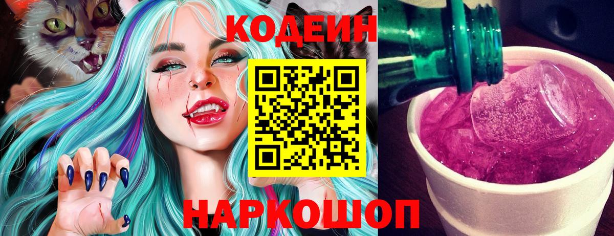Codein Purple Drank  Вход с VPN  Codein напиток Lean (лин)  Белгород 