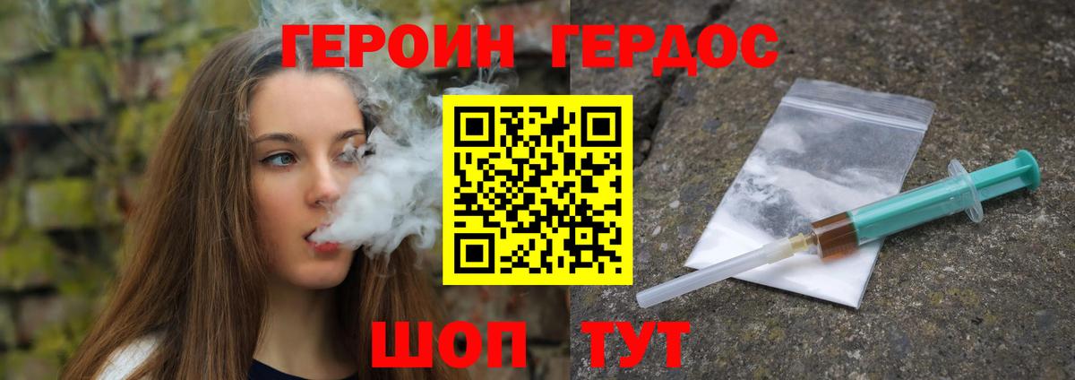Героин VHQ Белгород
