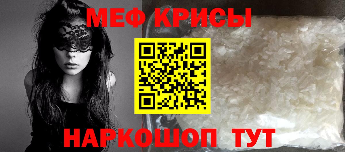 Мефедрон кристаллы Белгород