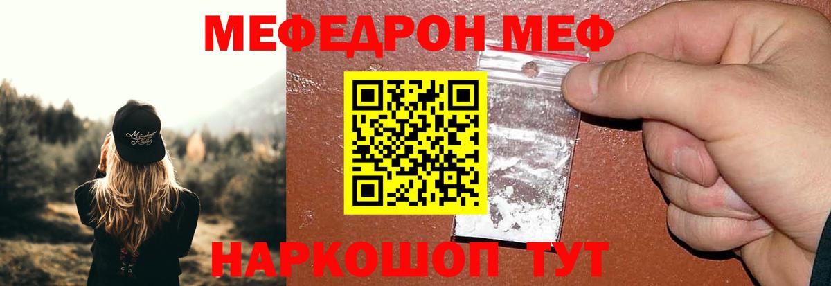 Меф  МЯУ-МЯУ кристаллы  Мефедрон мяу мяу  Вход с VPN  Белгород 
