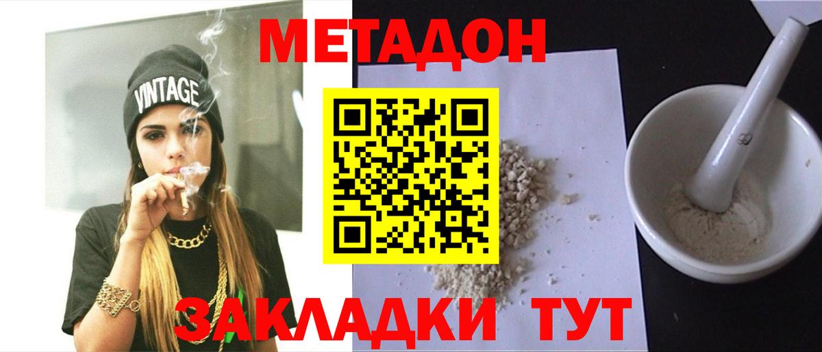 Белгород  МЕТАДОН мёд  МЕТАДОН белоснежный  Вход с VPN 